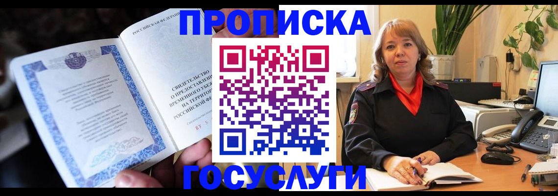 временная регистрация в Миллерово