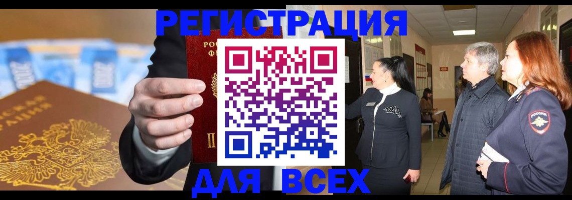 прописка для кредита в Миллерово