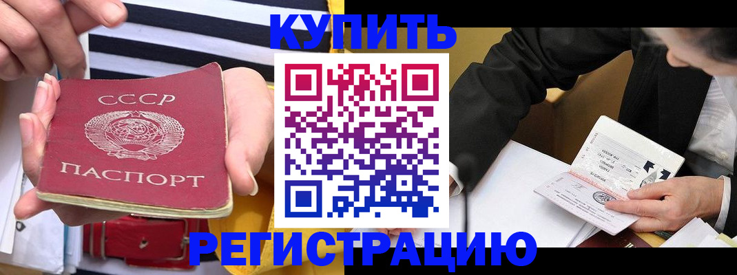 купить прописку в Миллерово