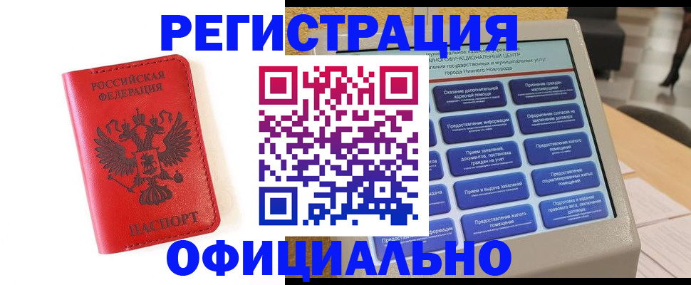 прописка законно в Миллерово