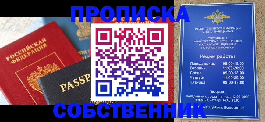 прописка гарантия в Миллерово
