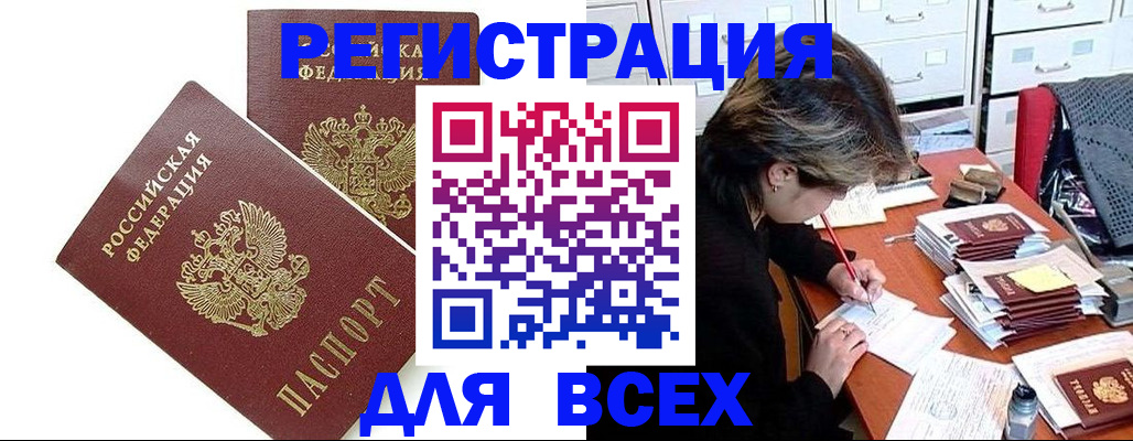 временная регистрация купить в Миллерово