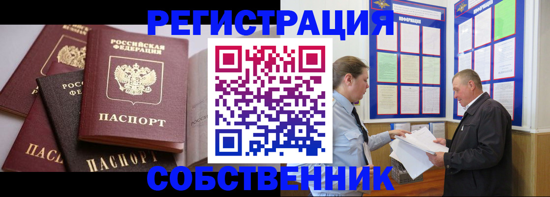 прописка в Миллерово