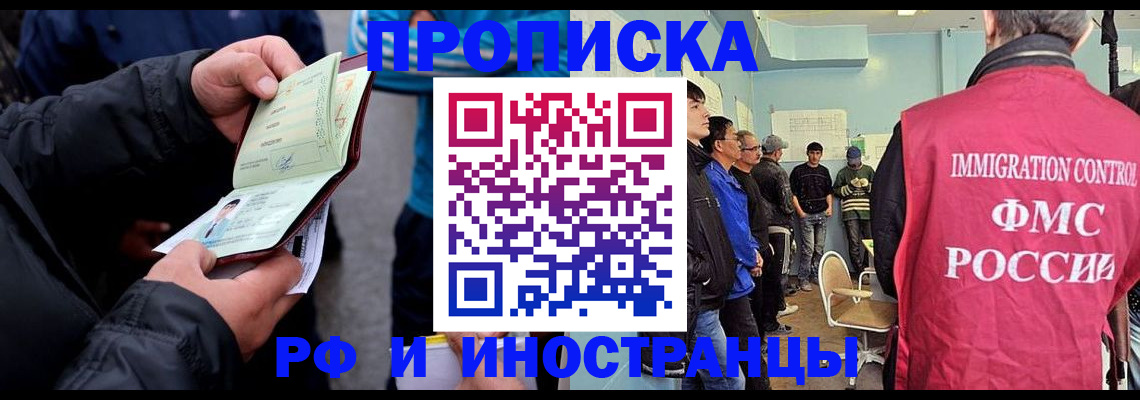 временная регистрация в Миллерово